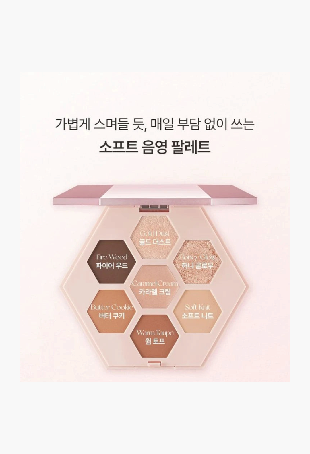 GLAM MODA ELROEL Barely Mood Shadow Palette 02 Pale Rose featuring six hexagonal pans of matte and shimmer neutral shades.