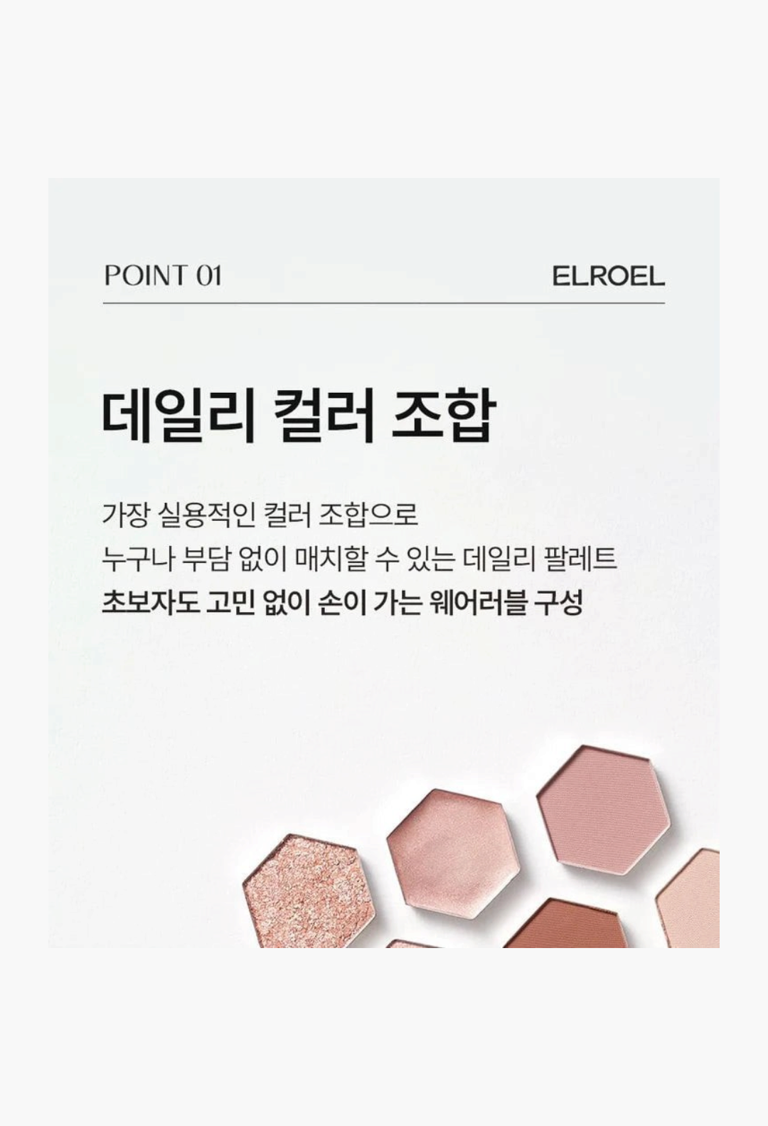 GLAM MODA ELROEL Barely Mood Shadow Palette 02 Pale Rose featuring hexagonal pans of rose, nude, and brown eyeshadows.